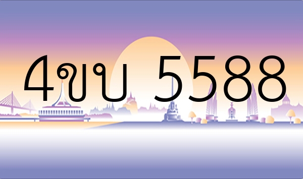 4ขบ 5588